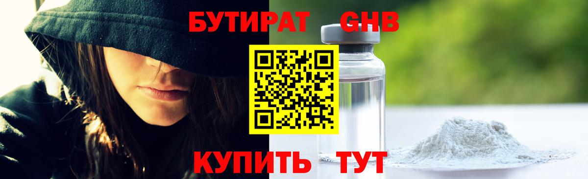 Кумертау  Бутират BDO  БУТИРАТ  Вход с VPN 