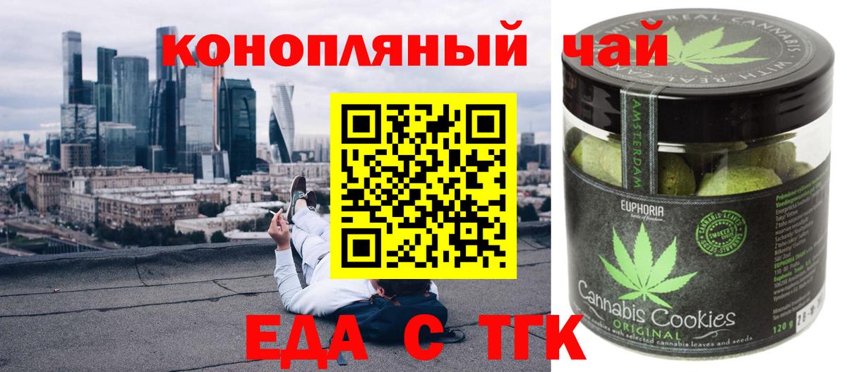 Еда ТГК конопля  Вход с VPN  Кумертау 