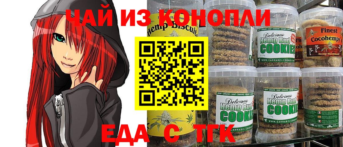 Еда ТГК марихуана Кумертау
