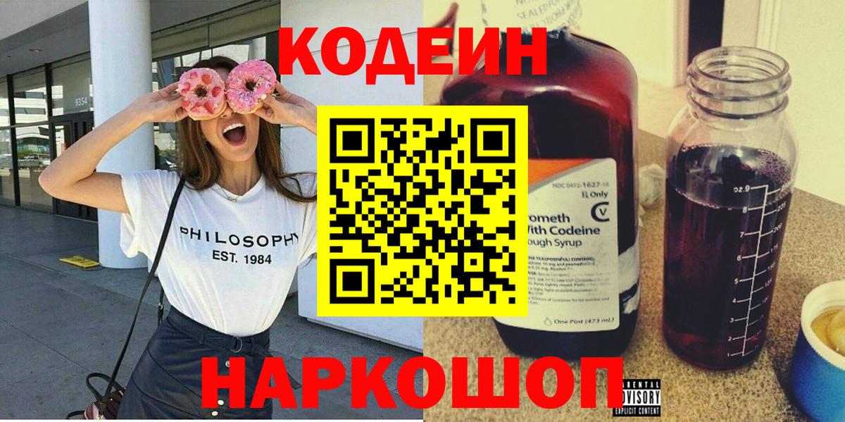 как найти наркотики  Вход с VPN  Codein Purple Drank  Кумертау  Кодеиновый сироп Lean Purple Drank 