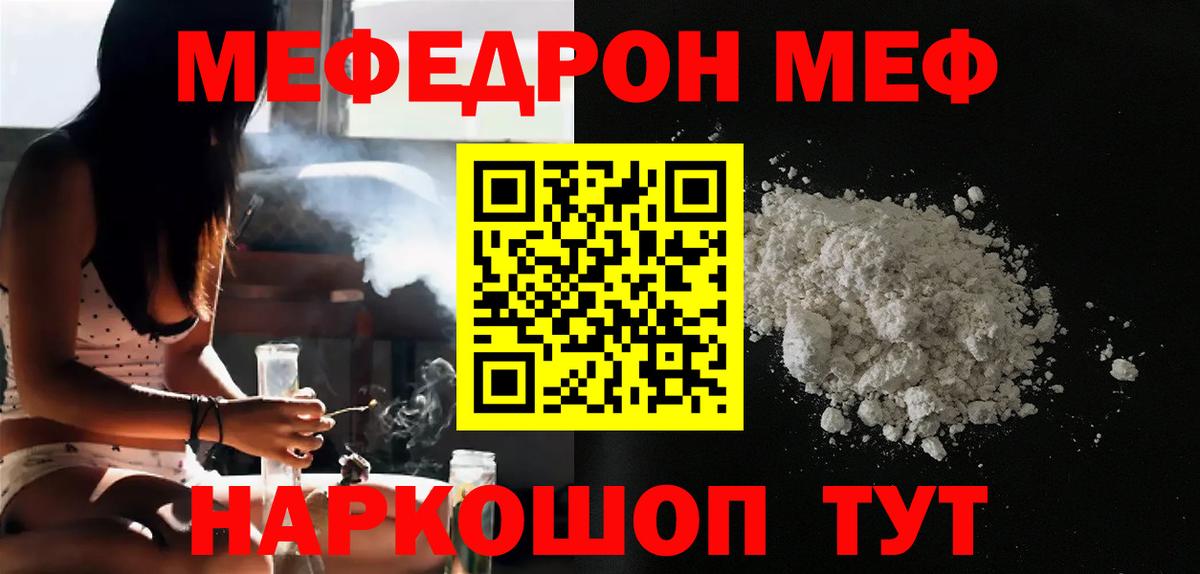 МЯУ-МЯУ мука  МЕФ  сколько стоит  Меф  МЯУ-МЯУ 4 MMC  Вход с VPN  кракен маркетплейс  Кумертау 